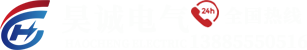 凱里昊誠電氣設(shè)備有限公司