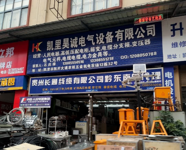 凱里昊誠電氣：深耕配電設(shè)備領(lǐng)域，鑄就行業(yè)優(yōu)質(zhì)品牌